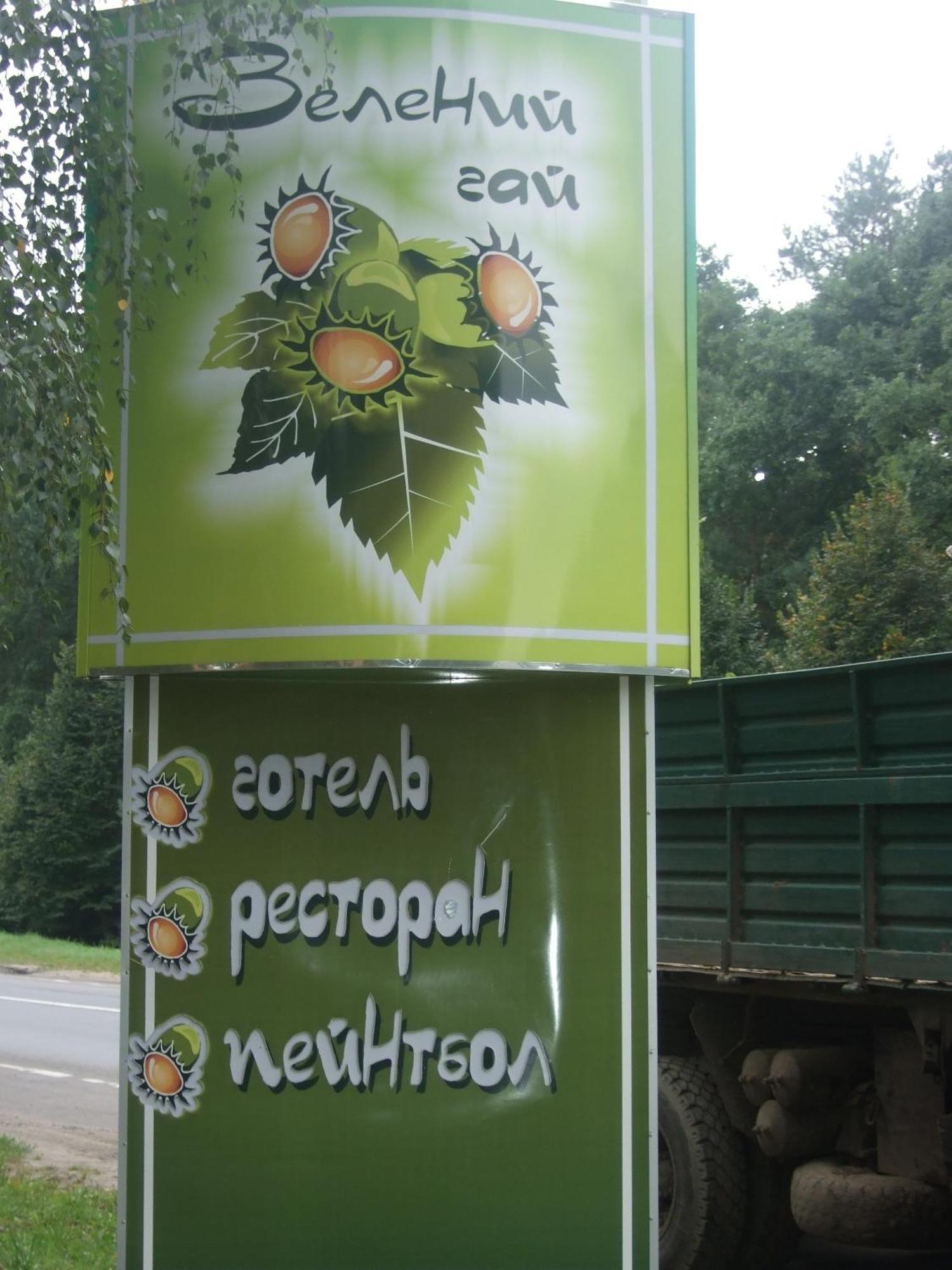 Гостиничный Комплекс Зеленый Гай Kopachuvka Экстерьер фото